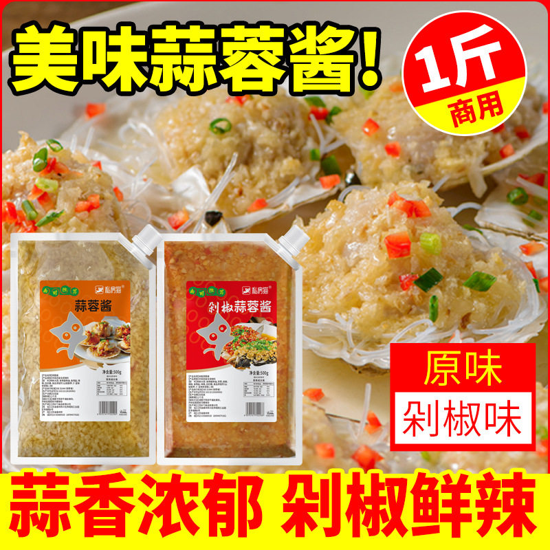 私房猫生蚝花甲蒜蓉酱500g调味品