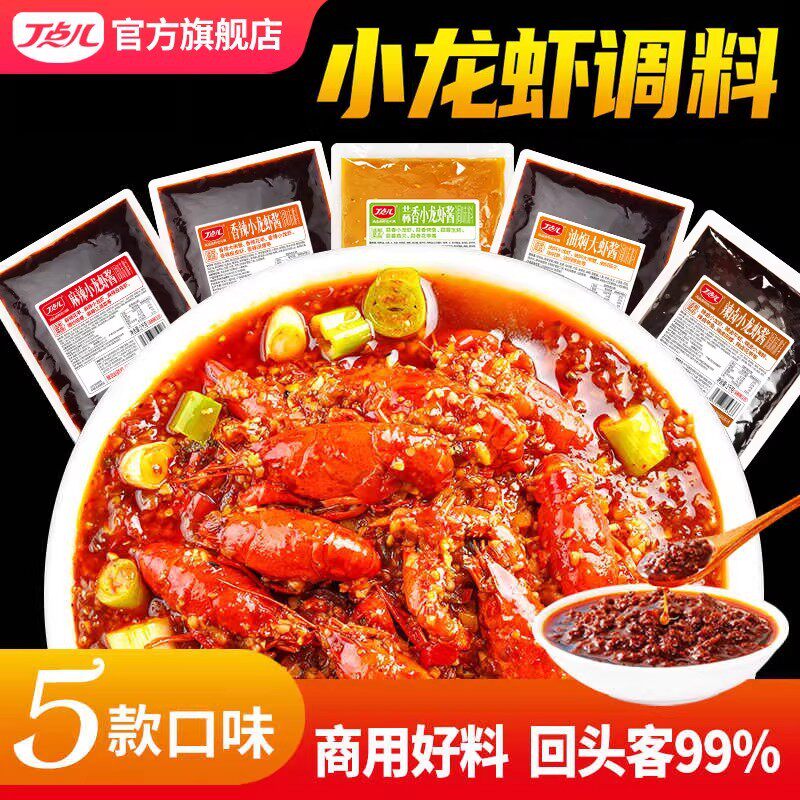 丁点儿麻辣香辣小龙虾调料商用
