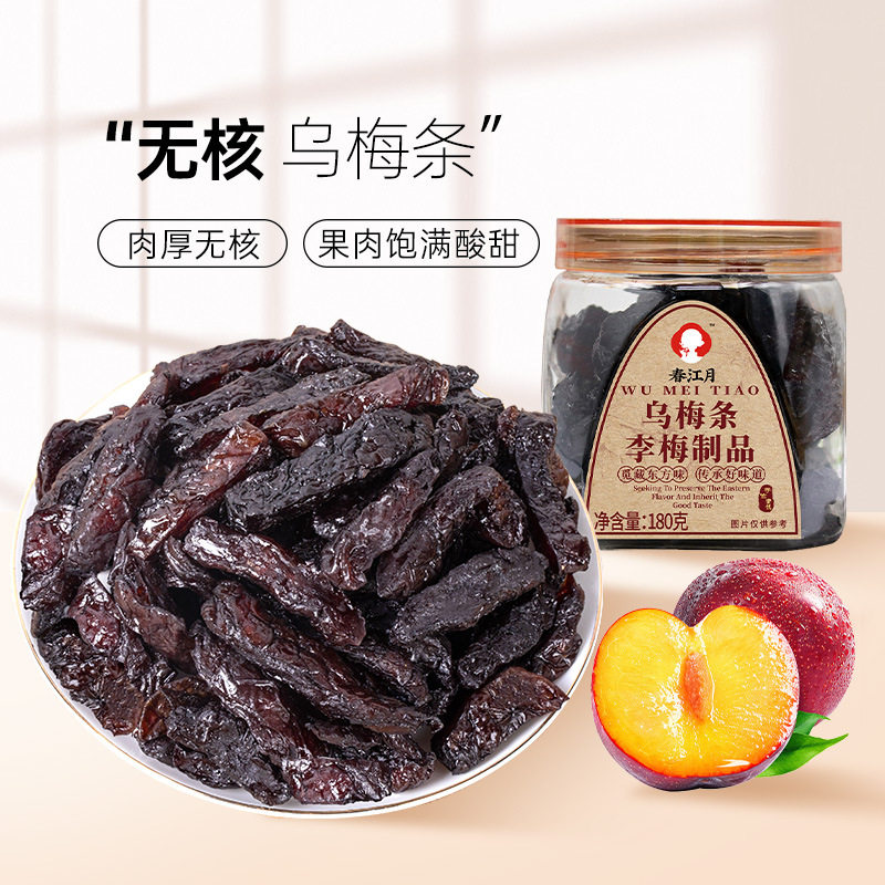 无核乌梅条水果店商用乌梅干夹
