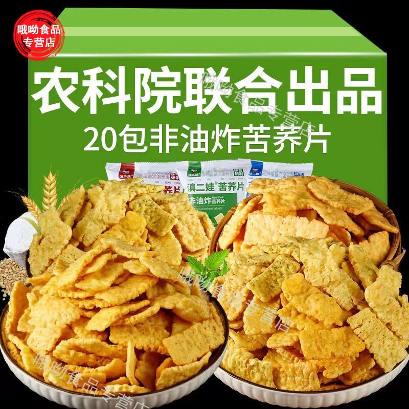 农科院云南特产苦荞片非油炸荞麦