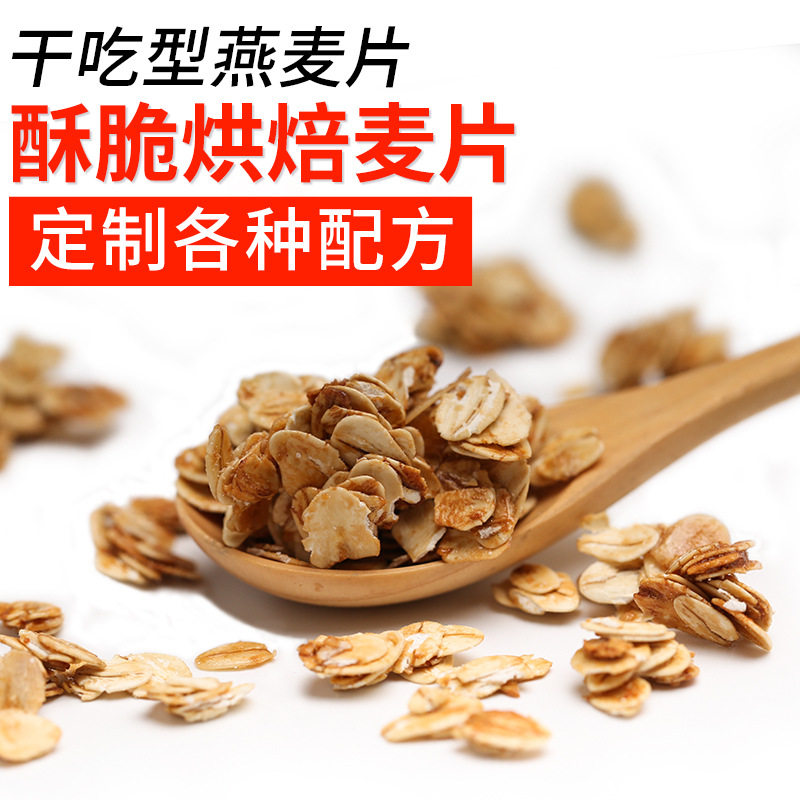烘焙麦片 干吃型烤燕麦片15kg/袋 即食格兰诺拉 水果麦片原料批发