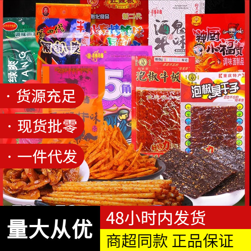 重庆辣条零食大礼包解馋怀旧童年