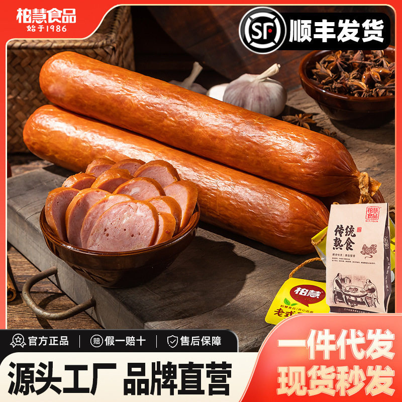 柏慧食品散装老式香肠肉肠风味
