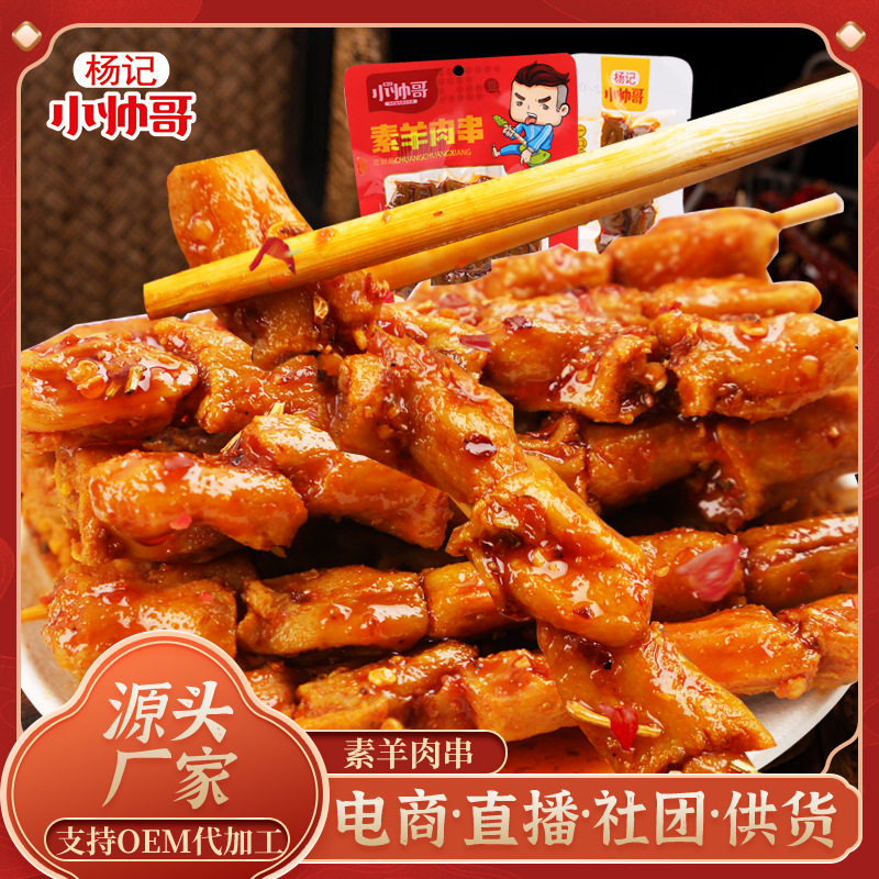 湖南麻辣小零食手撕素羊肉串80g