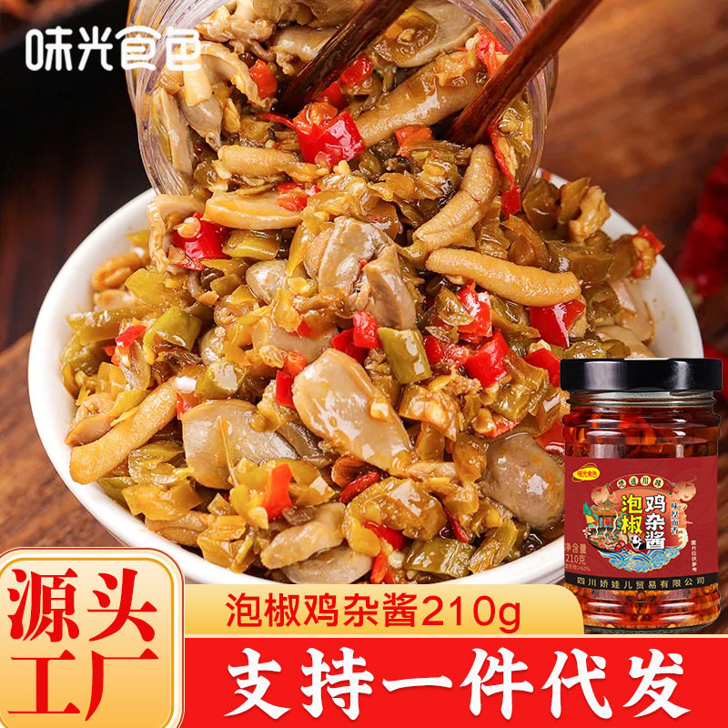 四川酸辣泡椒鸡杂酱特产剁椒