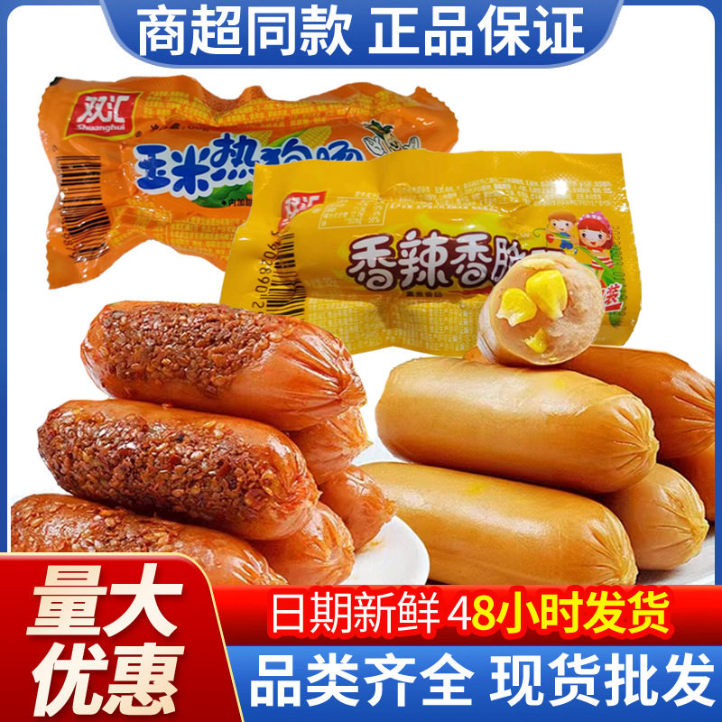 双汇热狗肠60g香辣香脆肠玉米肠
