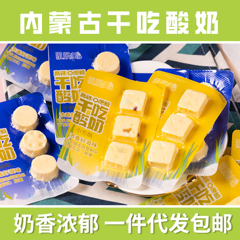 包邮乳乐美酸奶片干吃酸奶内蒙古
