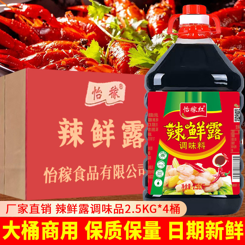 辣鲜露大桶5斤益峰源拌菜小龙虾