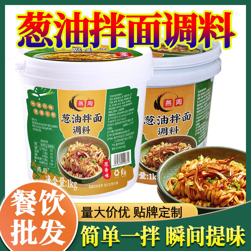 葱油拌面酱商用家用桶装调味酱