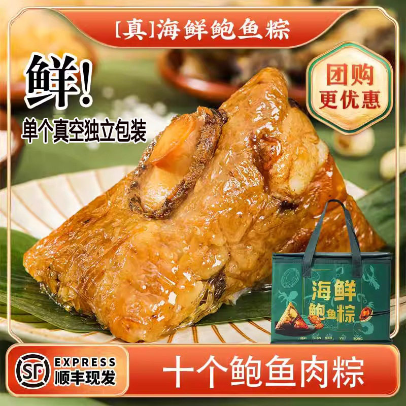 九芝燕鲍鱼鲜肉粽子海鲜干贝