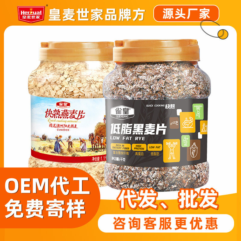雀皇厂家纯燕麦片营养冲饮谷物快熟黑白早餐燕麦片健身低脂黑麦
