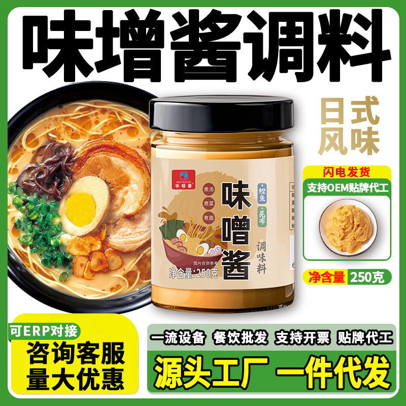 日式味噌酱调味煮菜味增酱做面家用调味料豆酱煲汤新鲜味汤酱