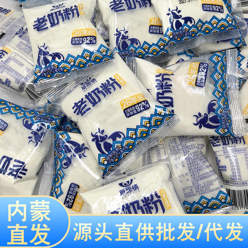 草原情老奶粉厂家货源 商超同款成人冲饮奶粉一件代发批发