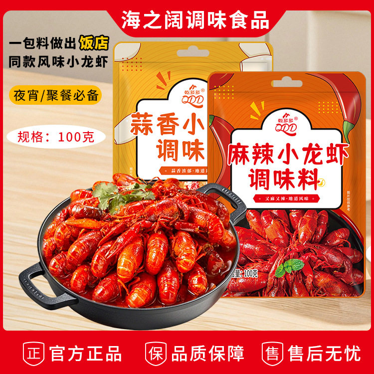 包邮麻辣小龙虾调料包辣卤蒜蓉