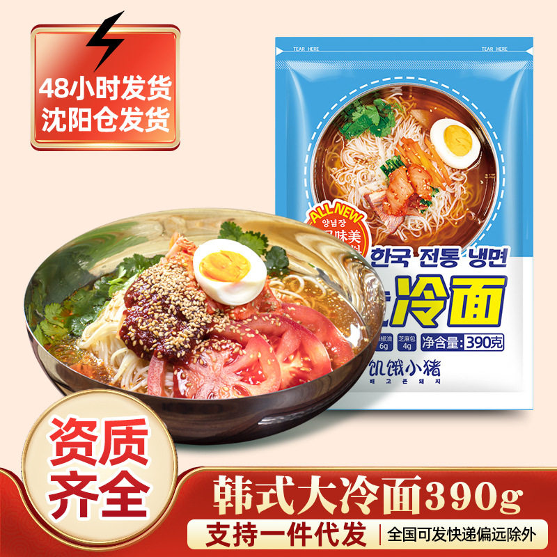 韩式风味小麦冷面东北大冷面延边