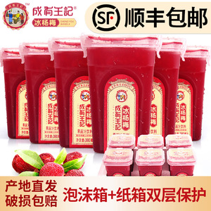 顺丰工厂成有王记冰杨梅汁贵州