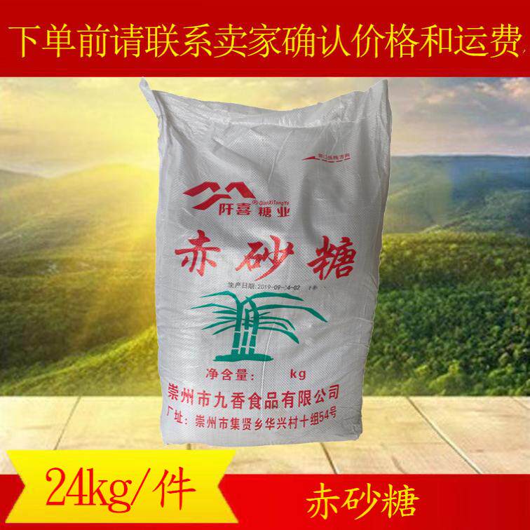 散装赤砂糖24kg/件粉黑色黄色