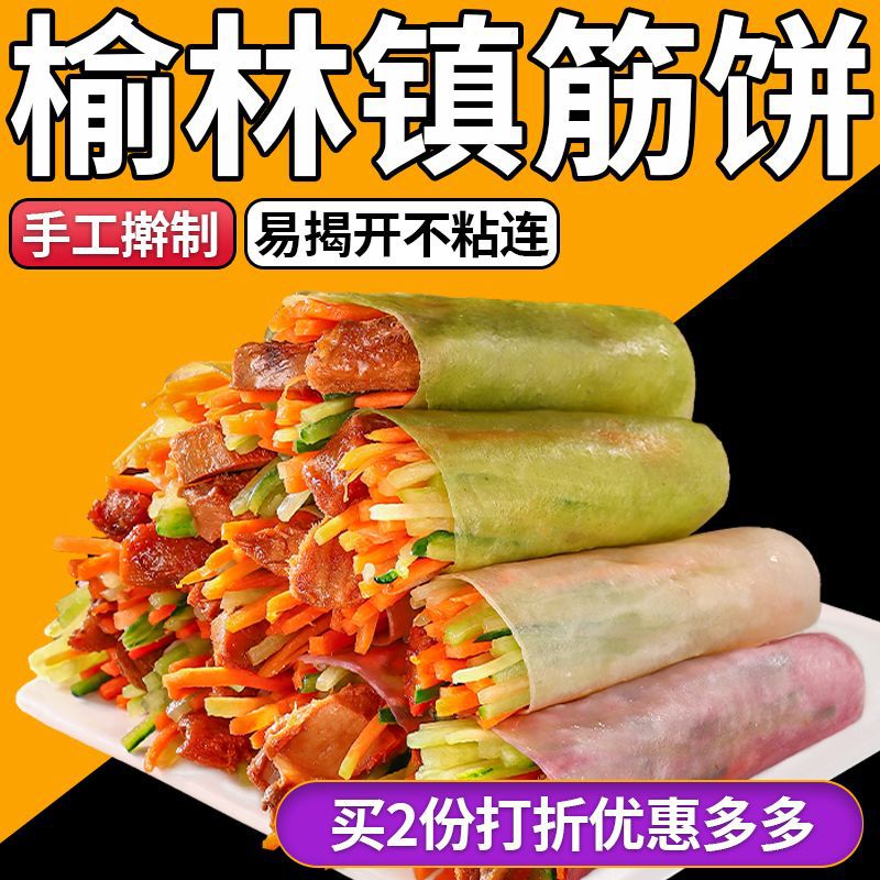 筋饼榆林镇105片东北小吃春饼
