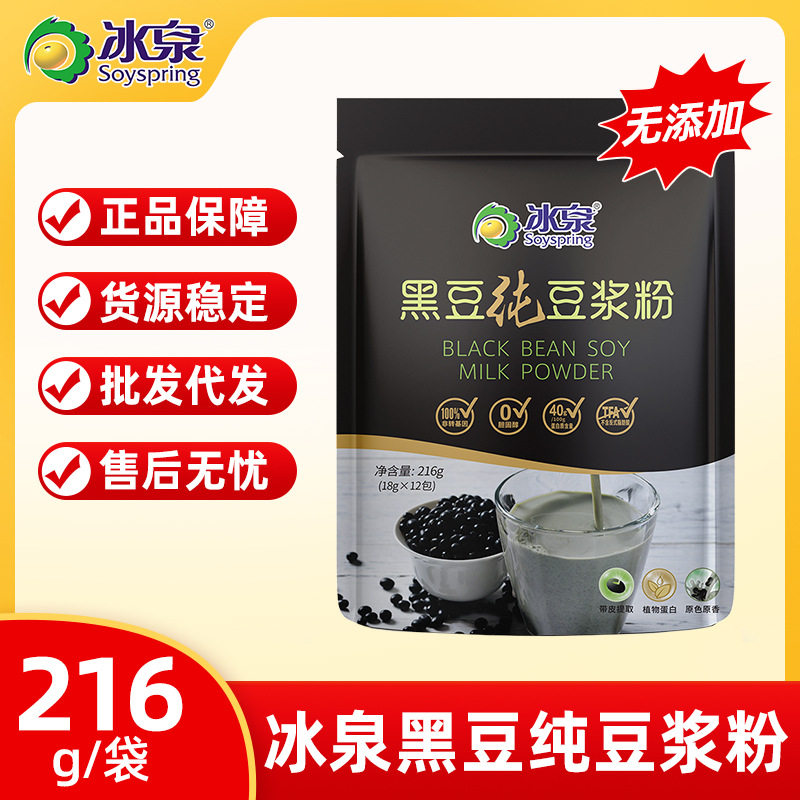冰泉黑豆纯豆浆粉无蔗糖非转基因营养早餐代餐麦片独立包装216g