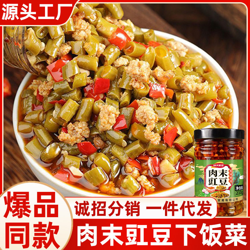 酸豆角肉末农家开味菜香辣泡菜