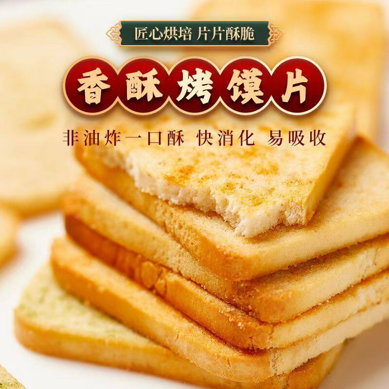 妙味佳香酥烤馍片馒头片膨化零食
