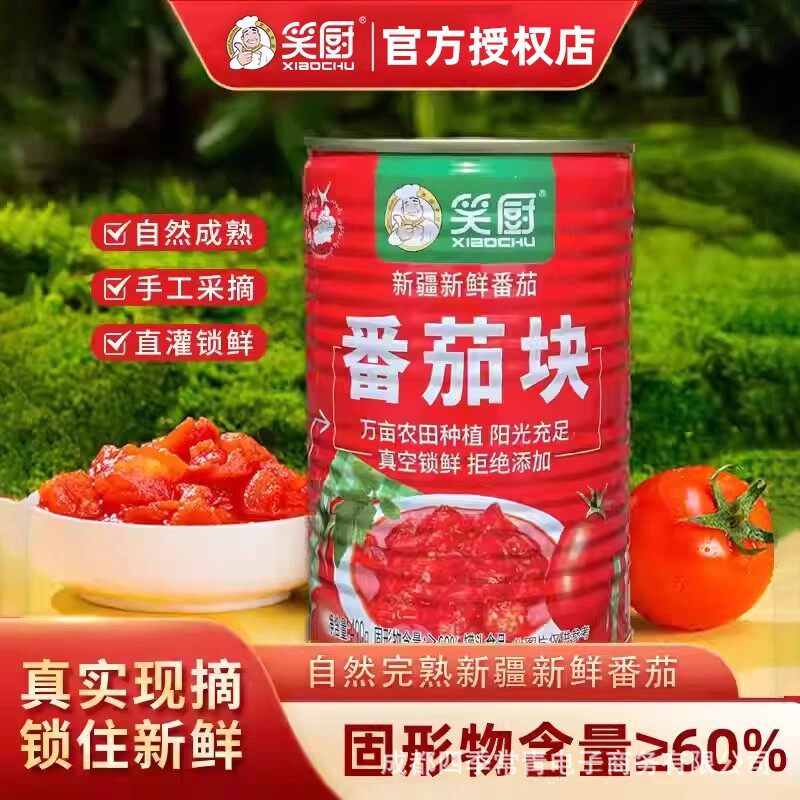 笑厨新疆西红柿块罐头400g番茄块