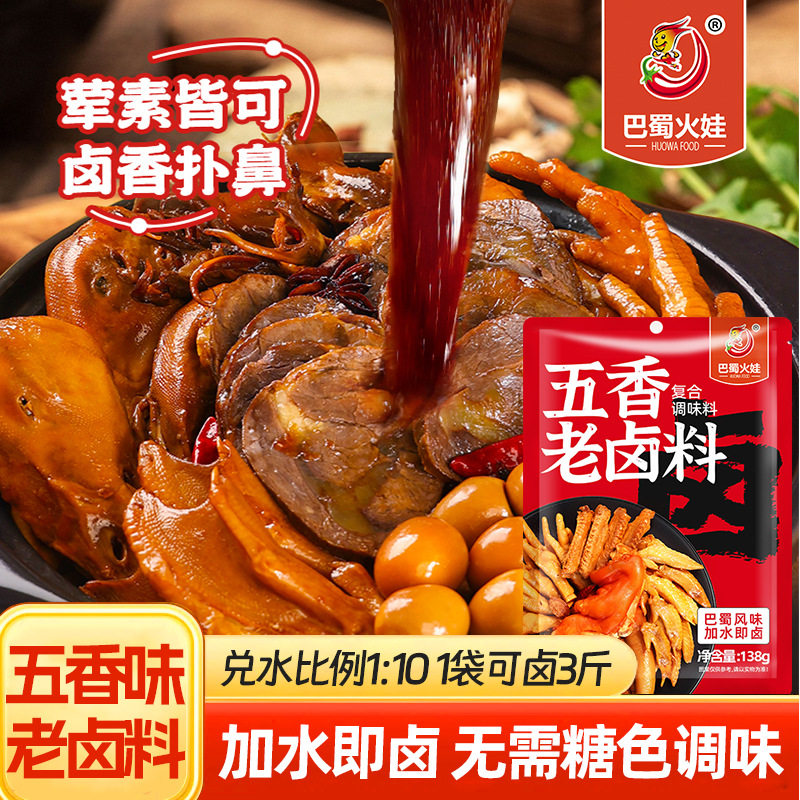 四川五香卤料包家用卤菜炖肉懒人