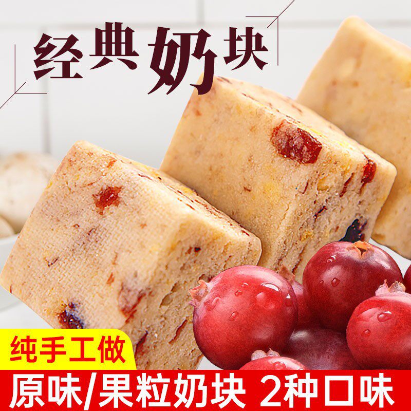 宝宝奶食块内蒙古奶制品酸奶疙瘩