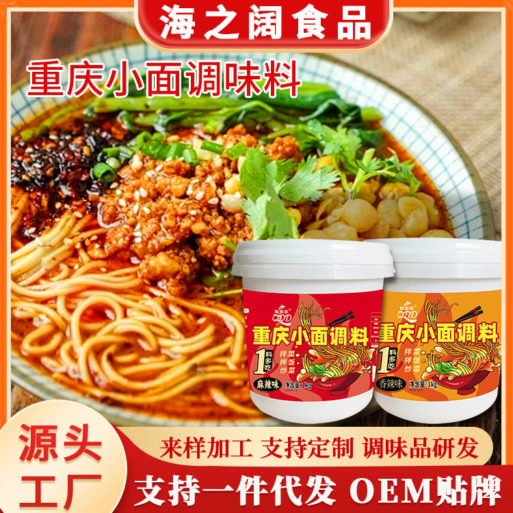 严选重庆小面料酱桶装家用商用