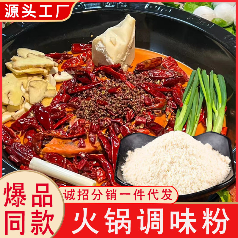火锅调味粉麻辣烫串串冒菜商用