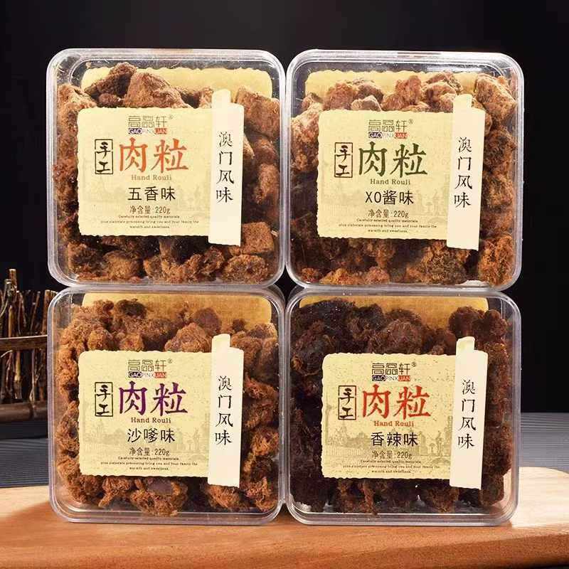 高品轩手工肉粒220g沙嗲XO酱五香辣手切肉干休闲猪肉零食手工肉粒