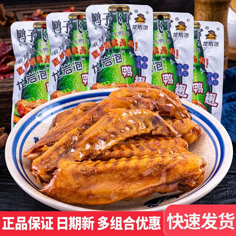 鸭子飞了龙岩泡鸭爪鸭翅鸭翅根