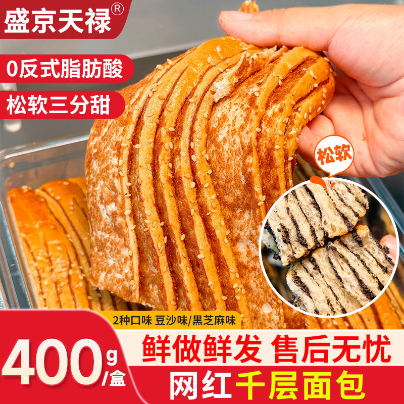 盛京天禄千层面包松软豆沙黑芝麻