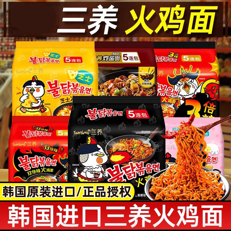 韩国进口三养火鸡面五连包速食