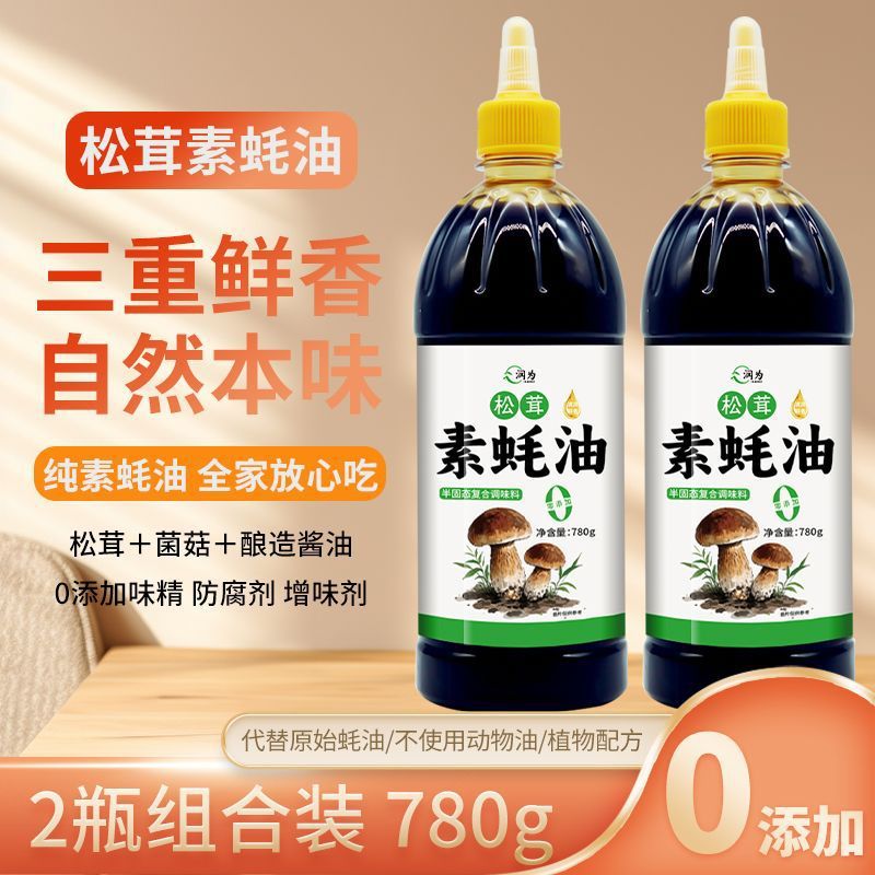 润为松茸素蚝油菌菇提鲜家用商用