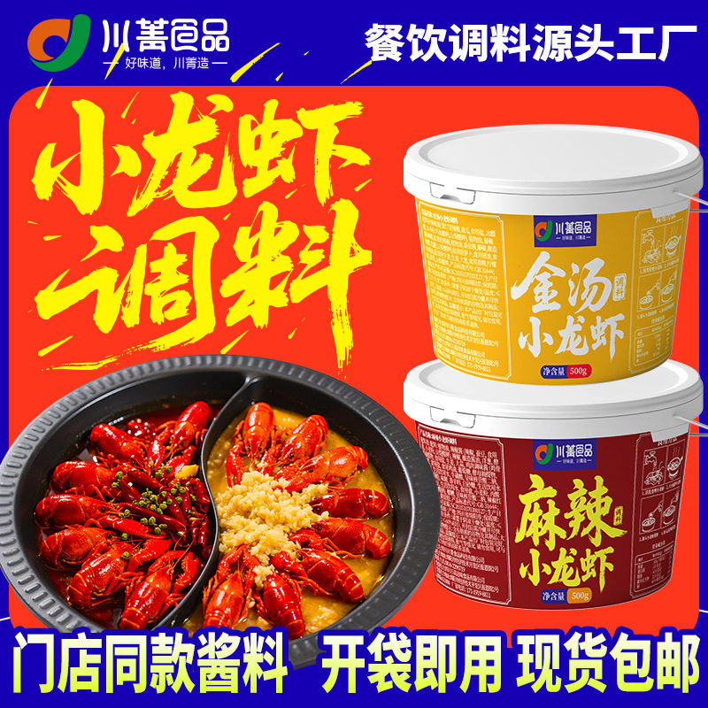 麻辣小龙虾底料香锅调料干锅爆炒