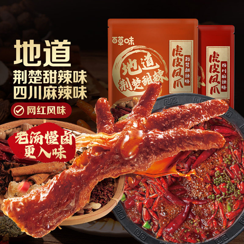 百草味-虎皮凤爪66g鸡爪鸡肉休闲