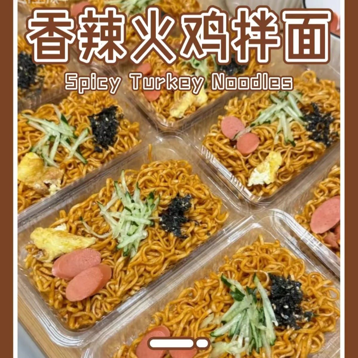 梁福记大碗面火鸡面关东煮面炒面拌面整箱速食家用辣味劲道面条
