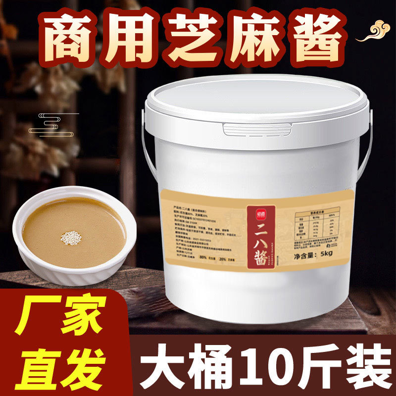 麻酱芝麻酱商用大桶花生酱热干面凉皮酱火锅蘸料麻辣烫10斤