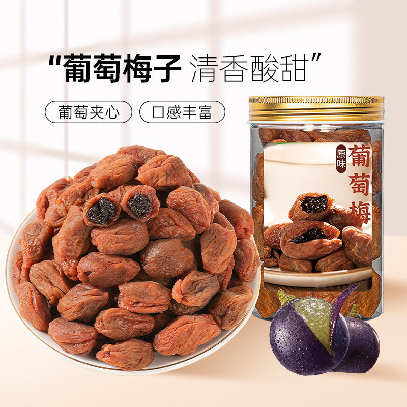 葡萄梅子批发陈皮青梅干夹果粒梅