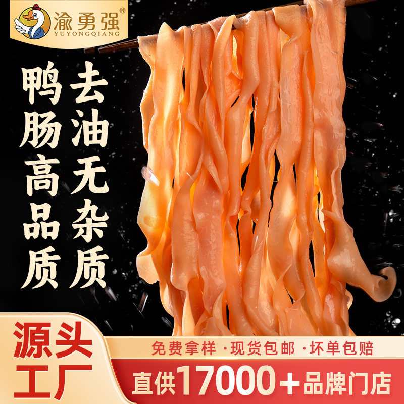 新鲜水发鸭肠免洗脆嫩冷冻小串