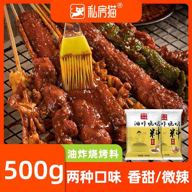 油炸刷料500g炸串烧烤料烤面筋
