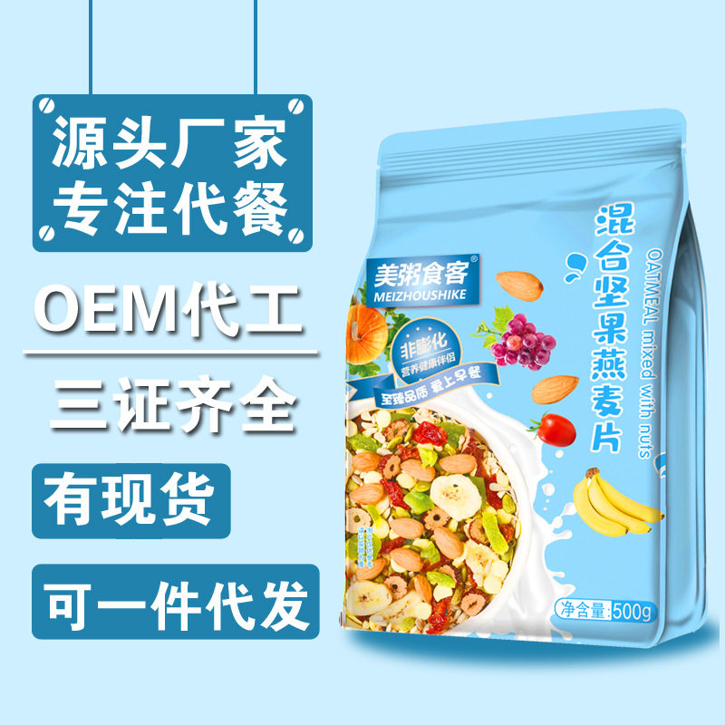 美粥食客混合麦片坚果果粒燕麦片500g袋装可干吃代发营养早餐