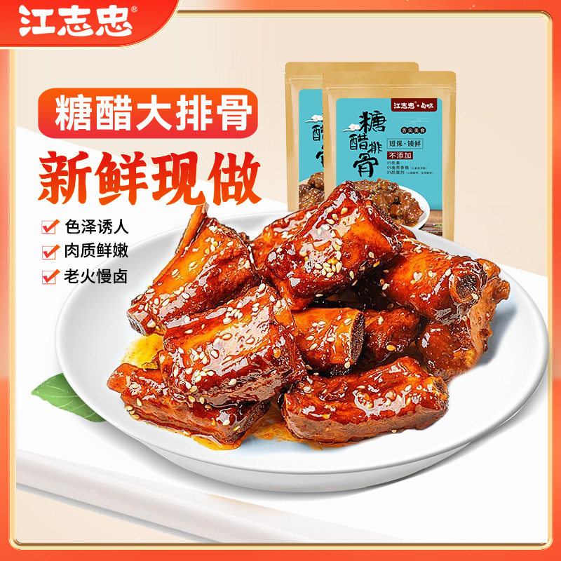 江志忠糖醋排骨255g酱香型小吃