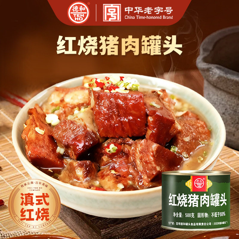 德和红烧猪肉罐头500g军绿方便
