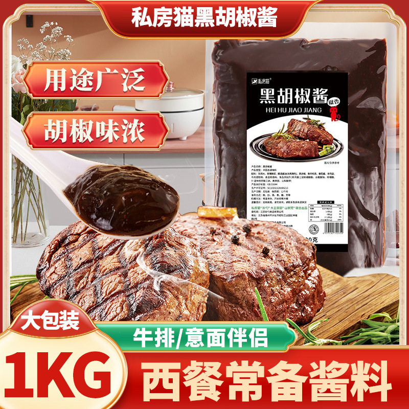 私房猫0脂肪黑胡椒酱牛排专用
