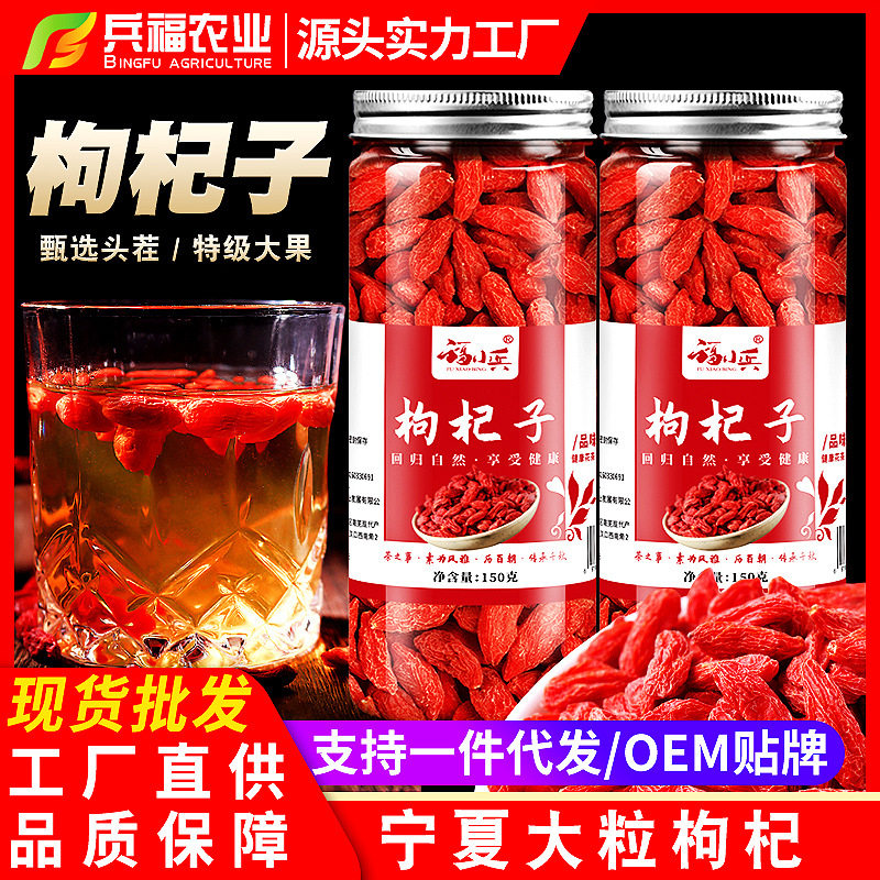 枸杞子泡茶正品宁夏免洗大颗粒无