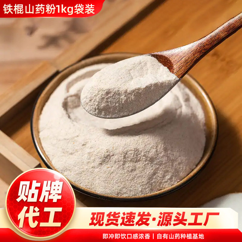 厂家铁棍山药粉原料 批发怀山药粉熟粉加工厂 焦作温县山药粉贴牌