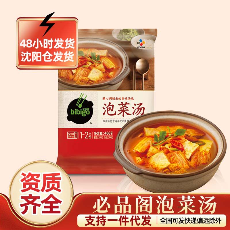 必品阁韩式泡菜汤速食韩汤加热
