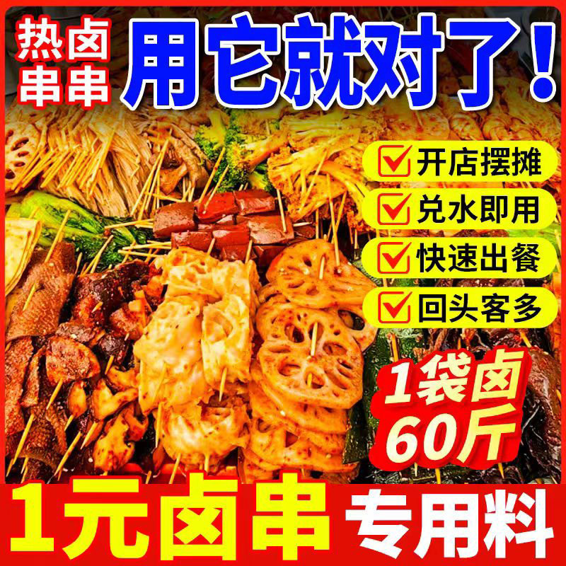 现捞卤味卤料包商用卤菜卤水卤汁
